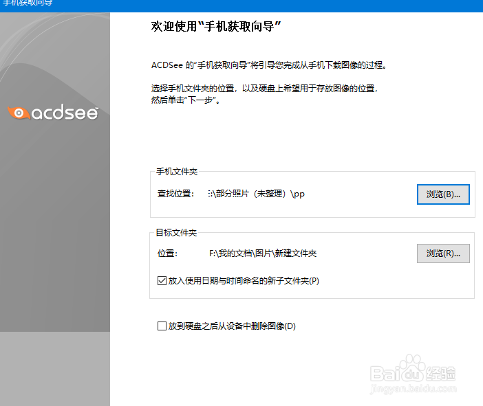 如何用ACDsee快速为手机照片进行分类整理保存