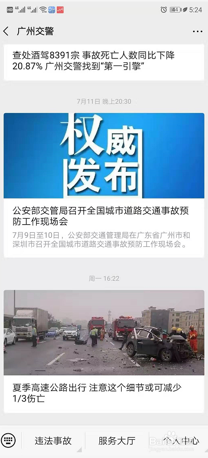 微信中如何领取电子驾驶证？