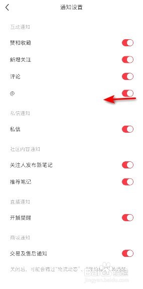 小红书在哪关闭@通知