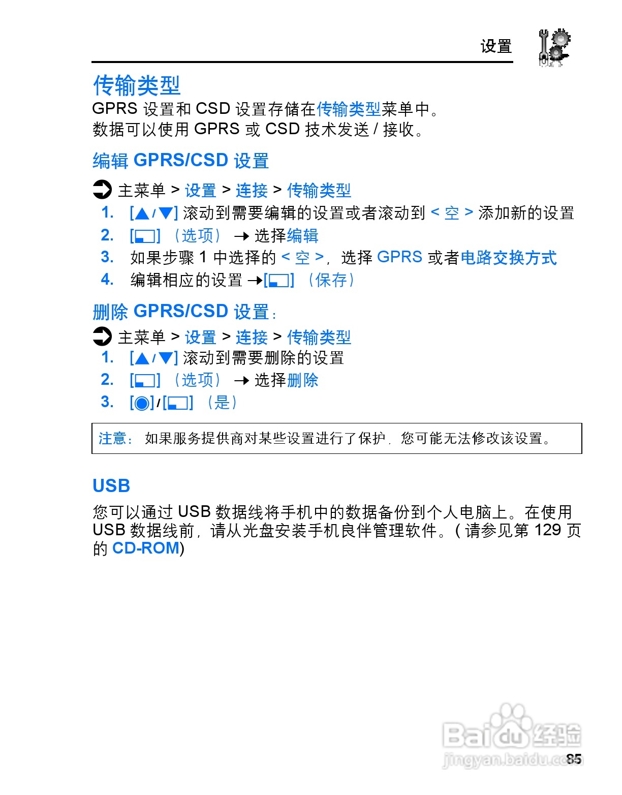 松下mx6手机使用说明书:[9]