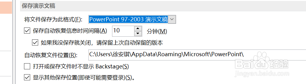 怎么修改演示文稿默认的保存方式