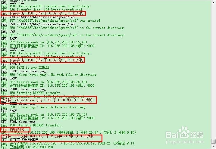 FTP上传中断的原因及处理方法