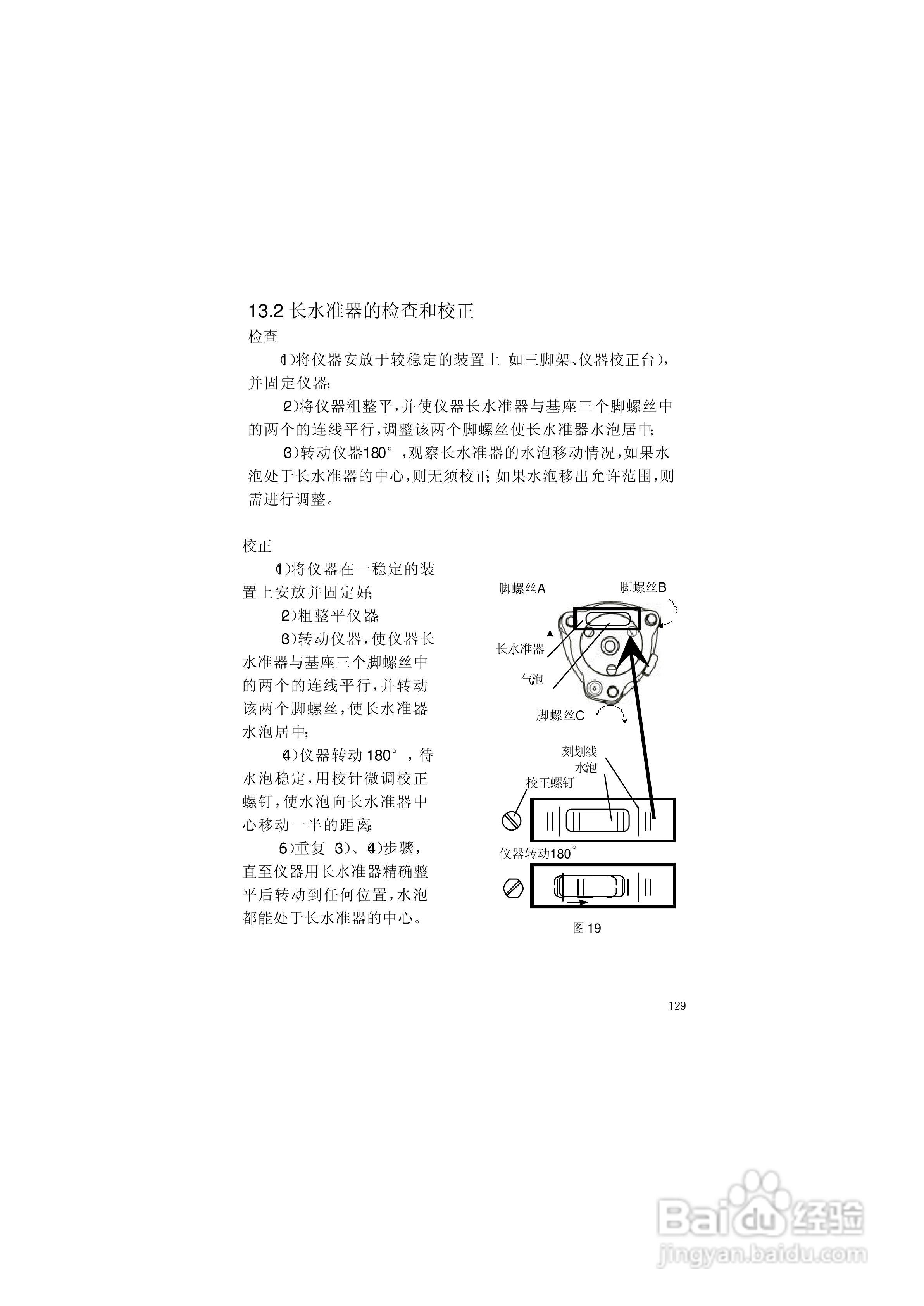 RTS600系列电子全站仪使用说明书:[14]
