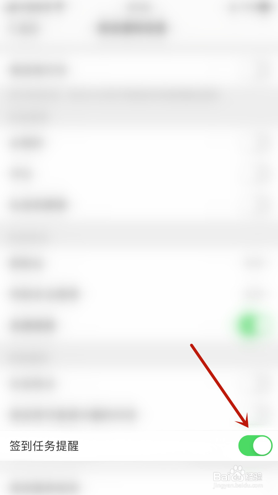 如何设置微博签到任务提醒开启