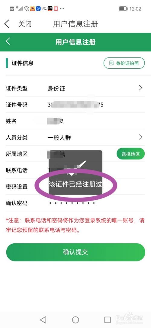 江苏核酸检测系统，通过我的盐城怎么重置密码