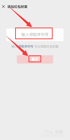 怎么设置微信红包封面