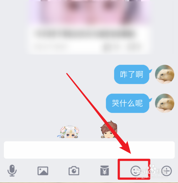 怎么在手机qq聊天位置贴上表情