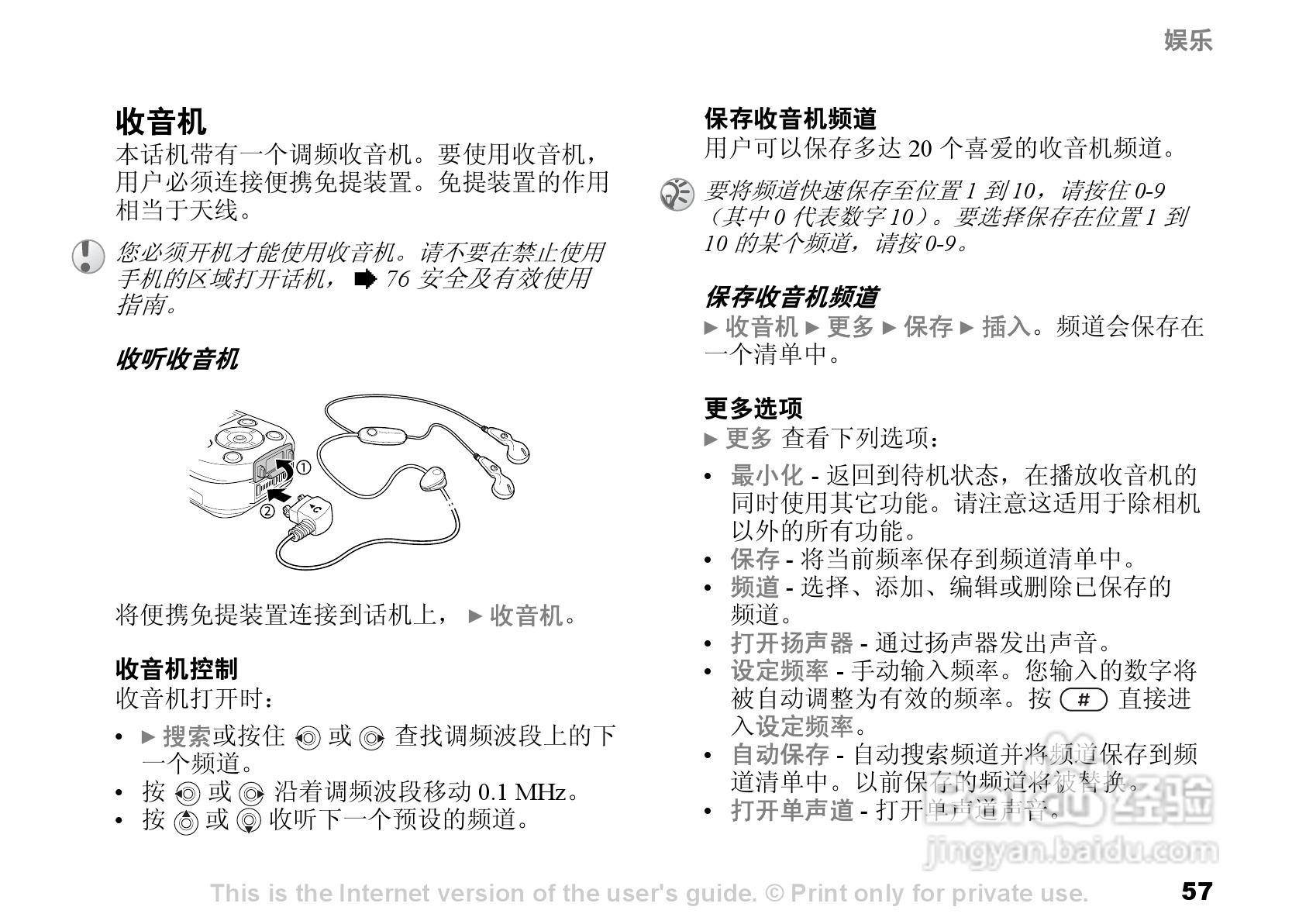 索尼爱立信S700C手机使用说明书:[6]