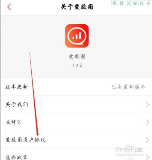 如何查看爱股圈用户协议