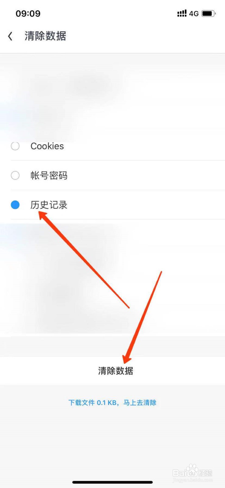 UC浏览器怎么清除历史记录？