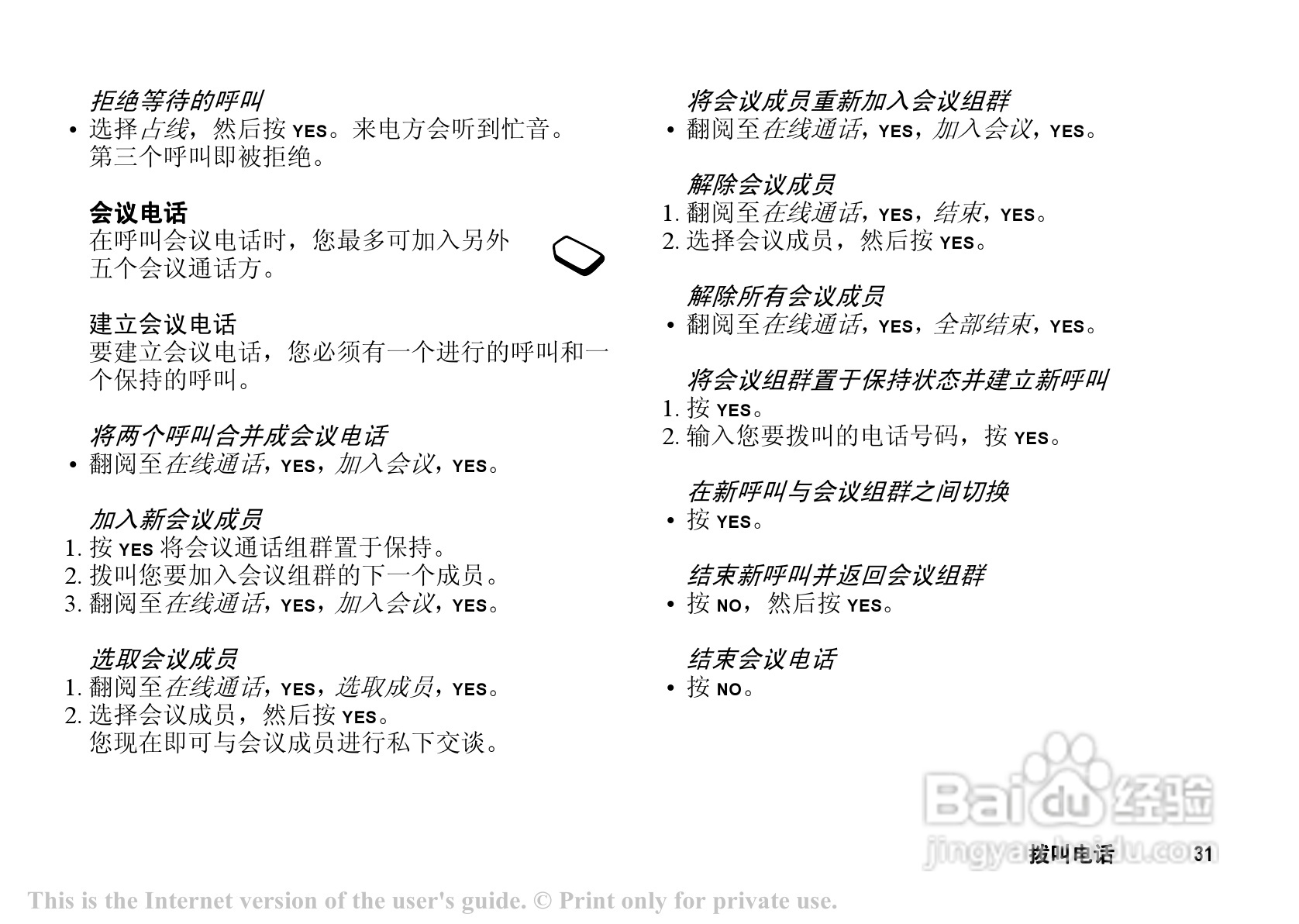 索尼爱立信T202C手机使用说明书:[4]