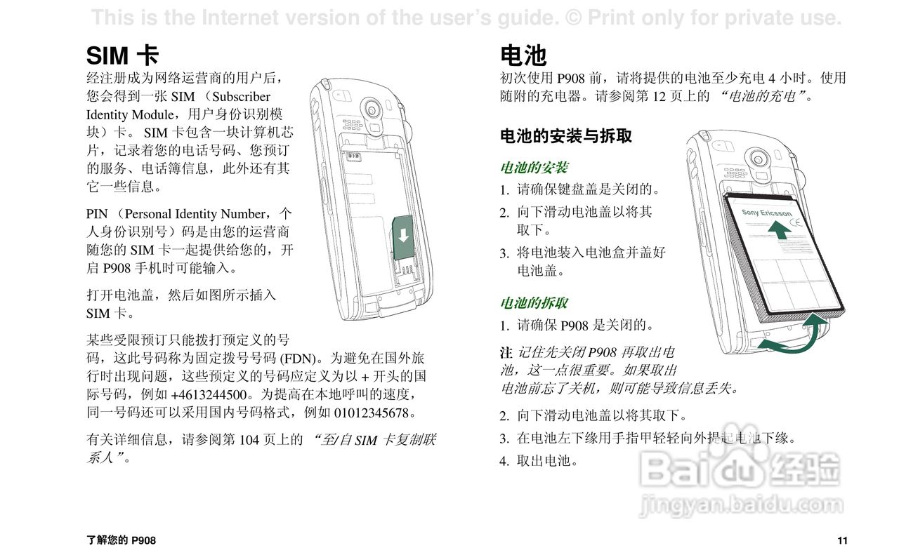 索尼爱立信P908手机使用说明书:[2]