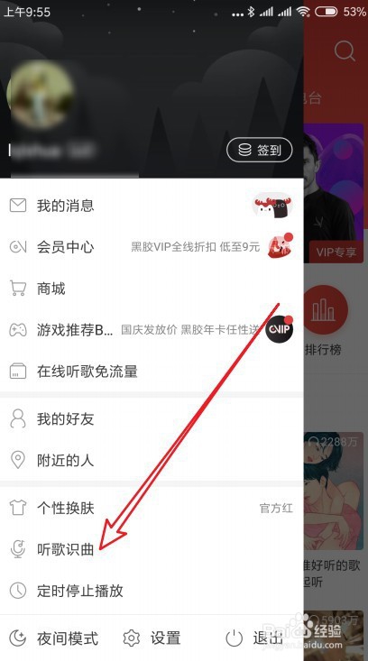 网易云音乐怎么样使用听歌识曲的功能