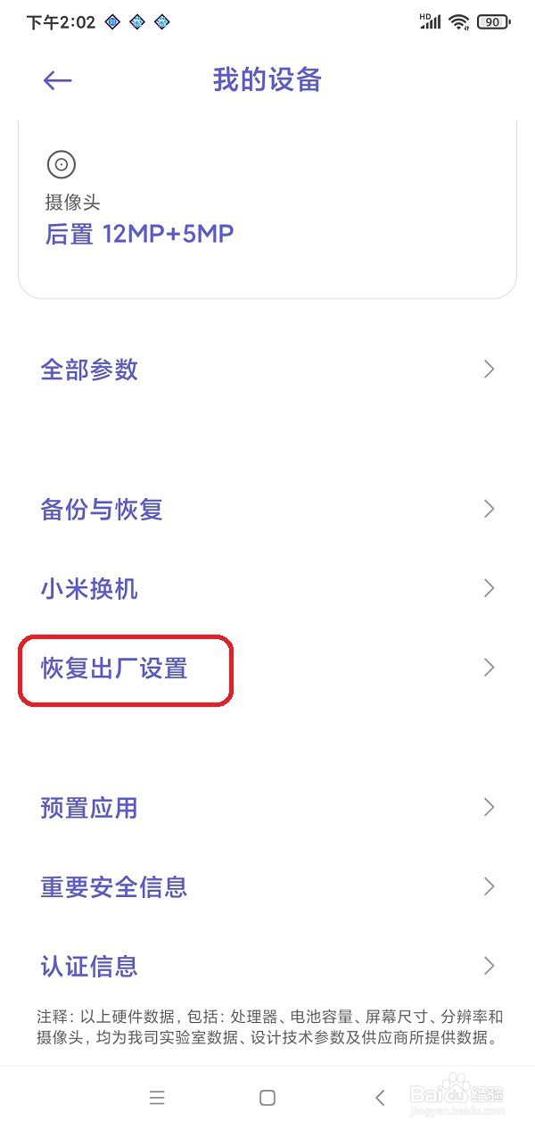 小米手机如何恢复出厂设置