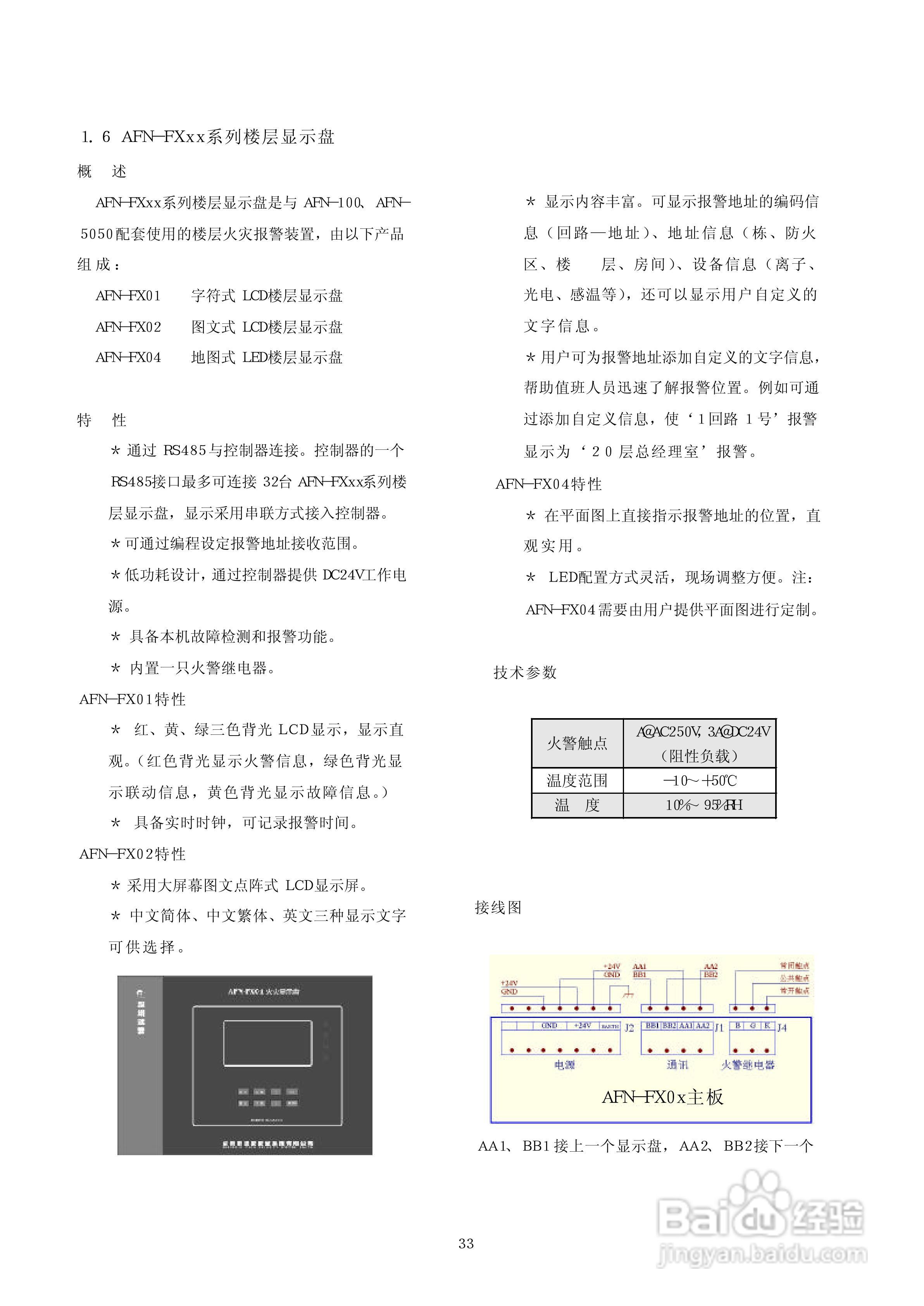 深圳赋安AFN5050/AFN5080/AFN100/AFN80火灾报警控制器:[3]