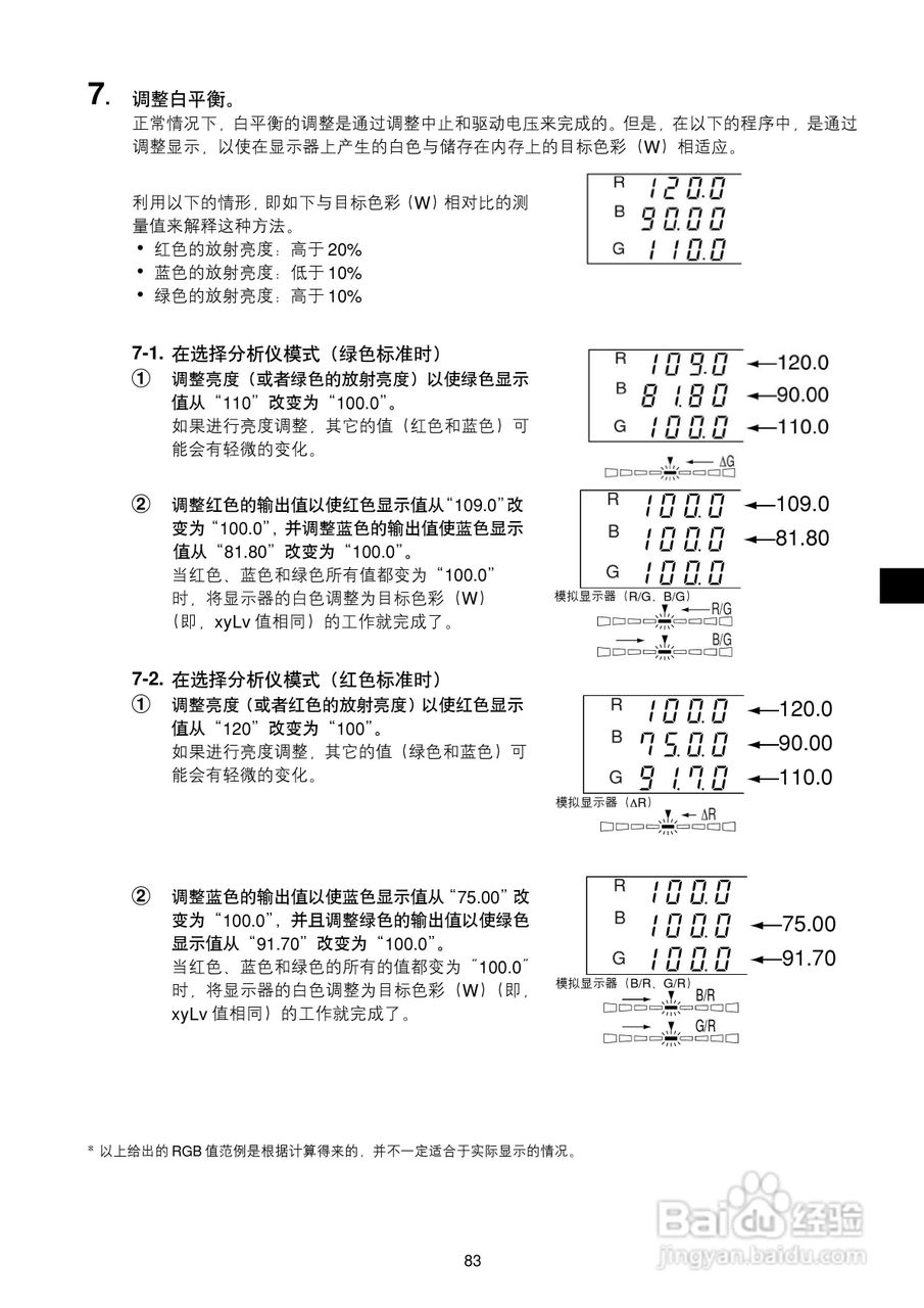 欣润彩色分析仪CA-210说明书:[9]