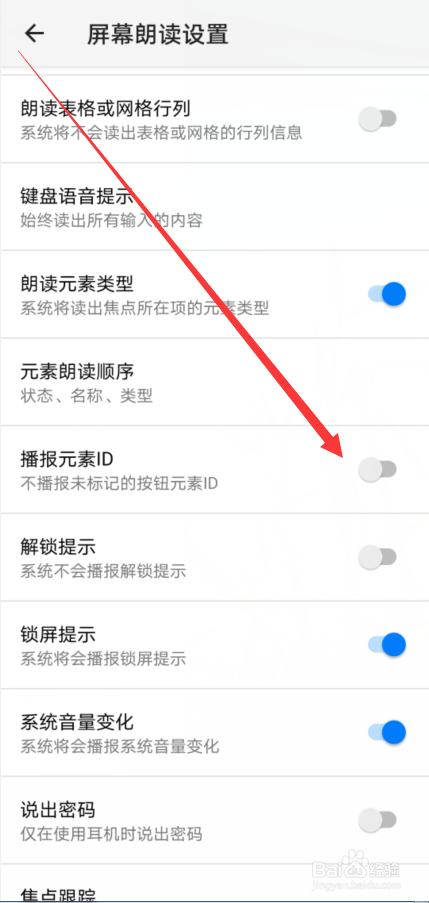 荣耀V30屏幕朗读怎么播报元素ID