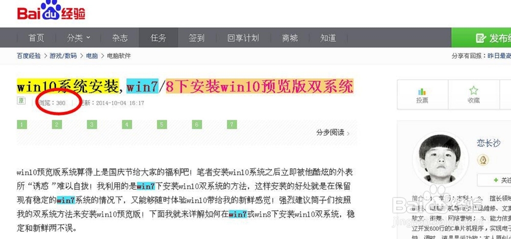 怎样查看自己经验浏览量、投票数、收藏数