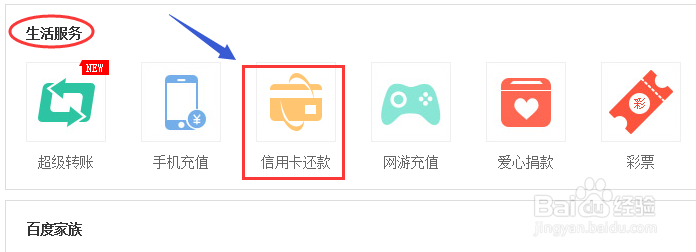 百度钱包如何给招商银行信用卡还款？