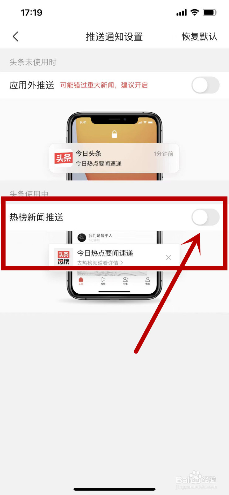 今日头条如何开启新闻热榜推送
