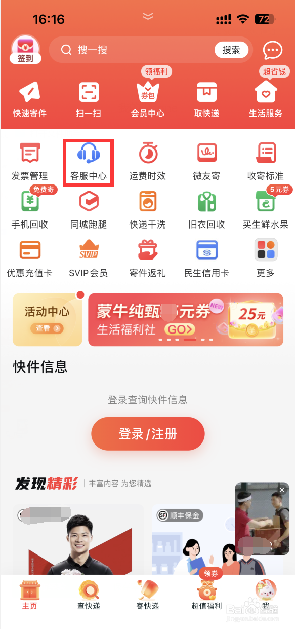 顺丰速运如何查看附近网点