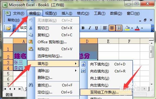 Excel2003中填充里的至同组工作表怎么使用