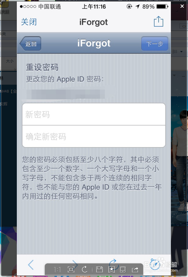 iPhone手机如何修改id密码