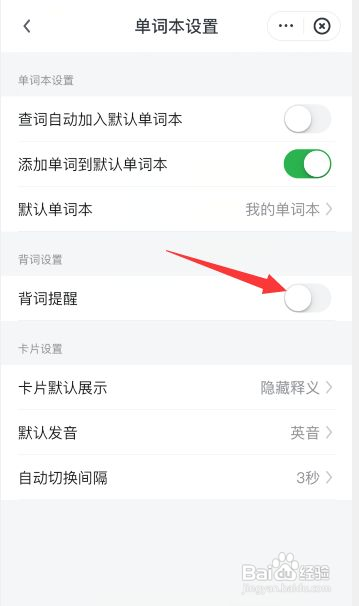 网易有道词典怎么关闭背词提醒
