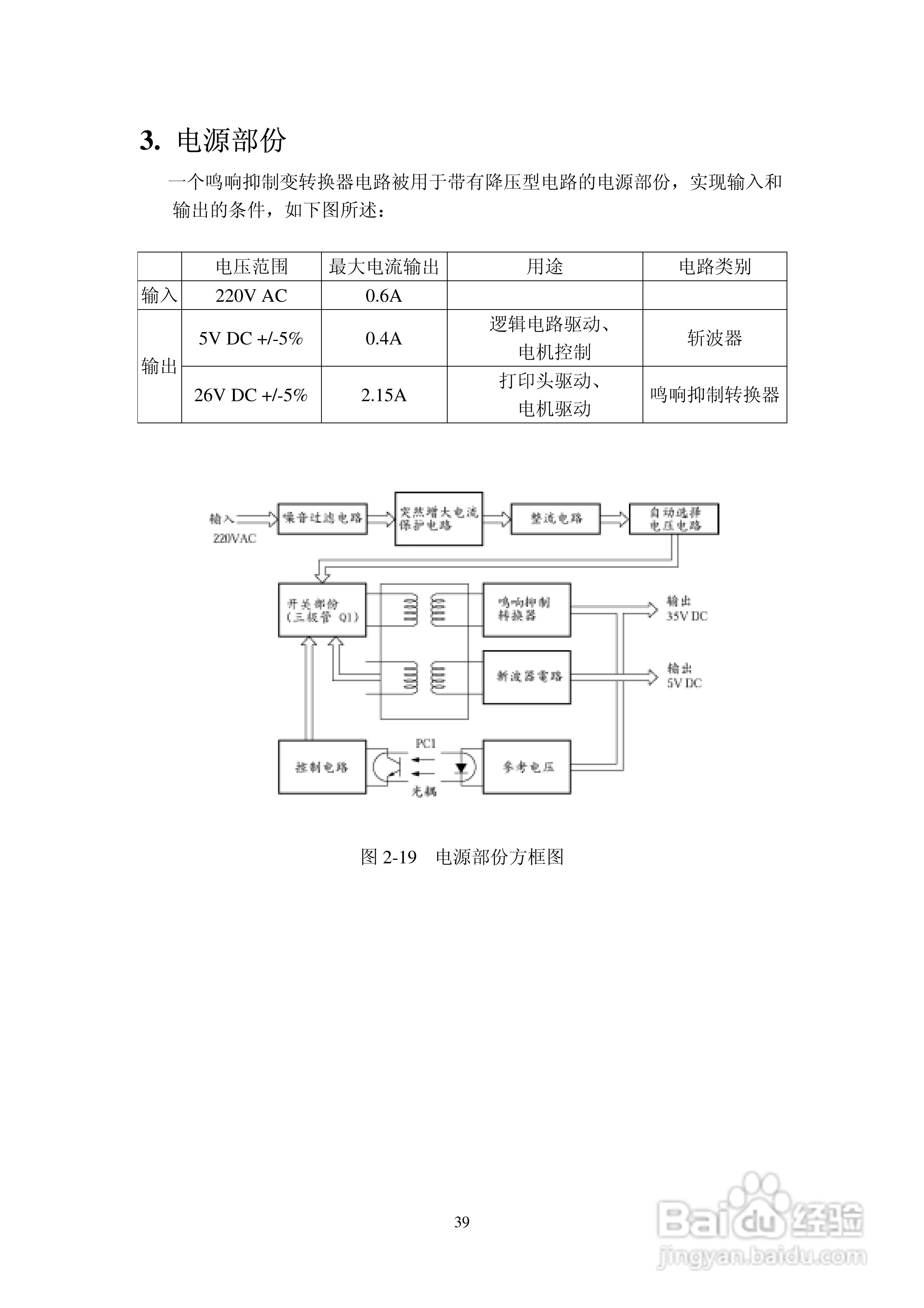 Star 针式打印机AR-3200技术说明书:[4]