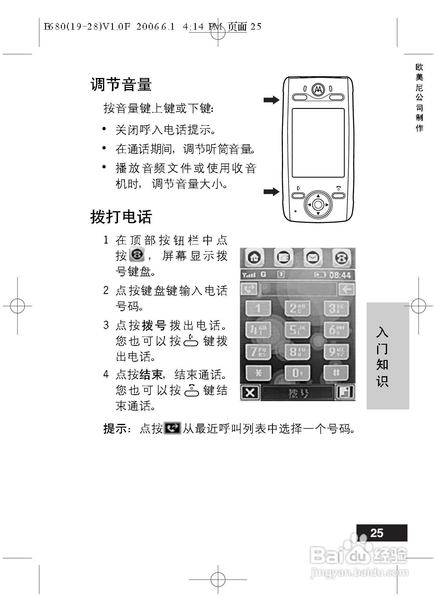 摩托罗拉E680手机使用说明书:[3]