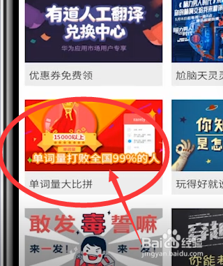 《网易有道词典》测词汇量方法