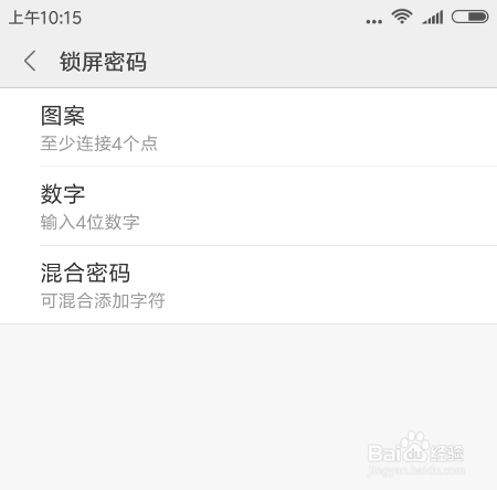 红米note5a指纹设置