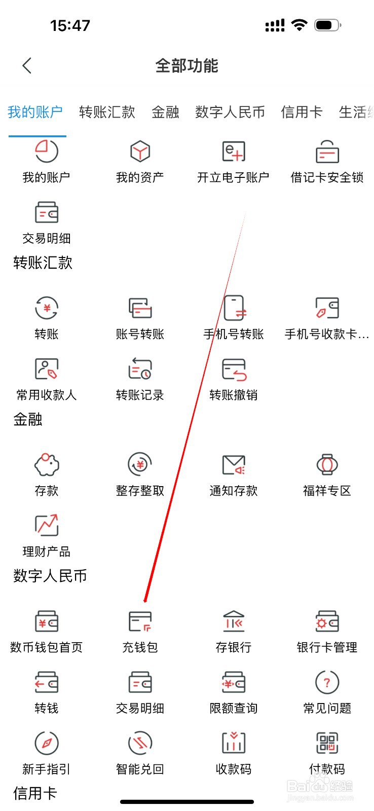 湖南农信怎么查看充钱包