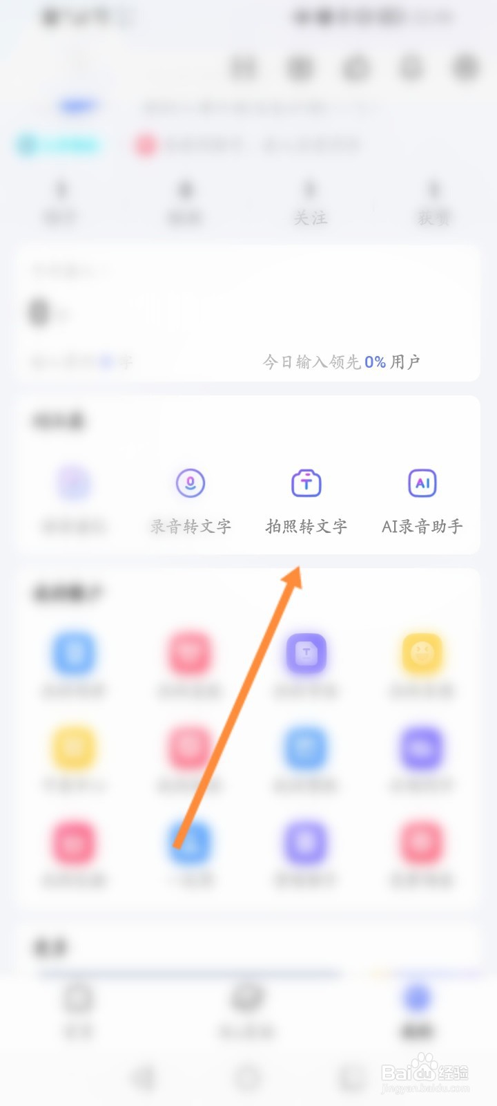 讯飞输入法怎么拍照转文字