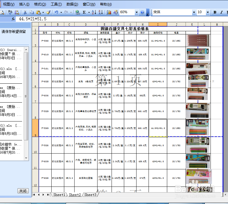 如何删word,excel表格空白页，打印空白页怎么办