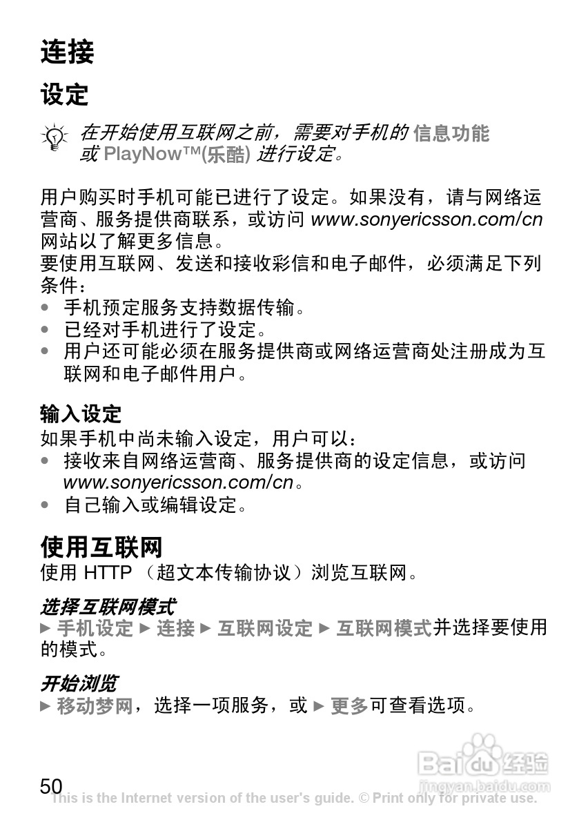 索尼爱立信W200C手机使用说明书:[6]