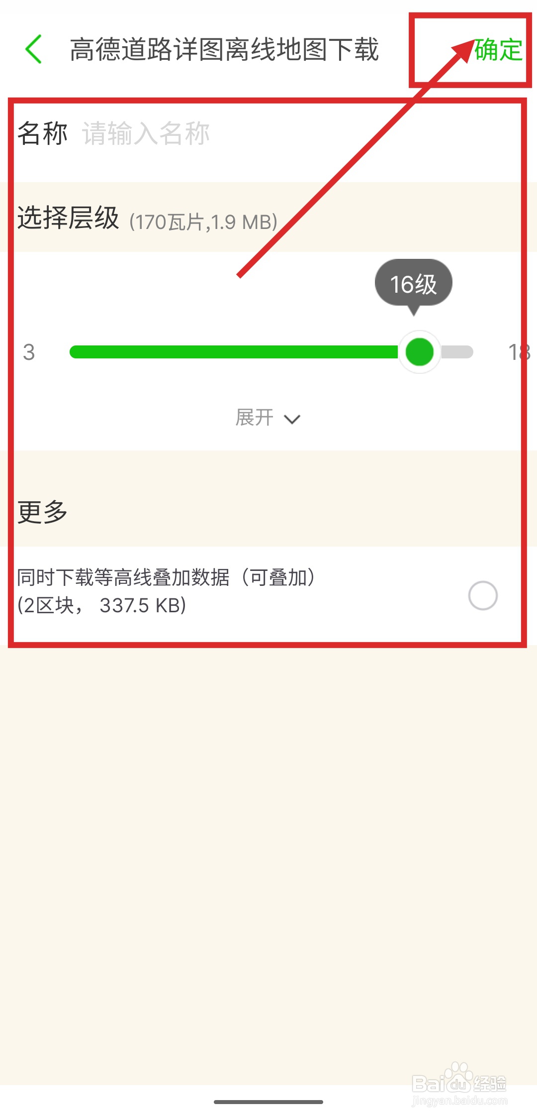 如何在两步路户外助手中制作离线地图