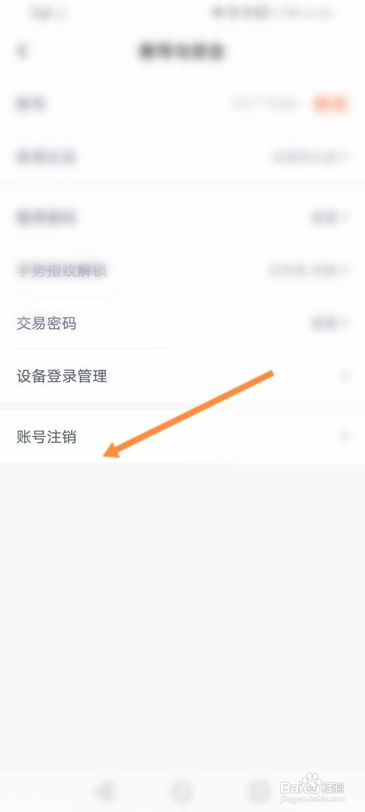 加油宝软件中怎么申请注销