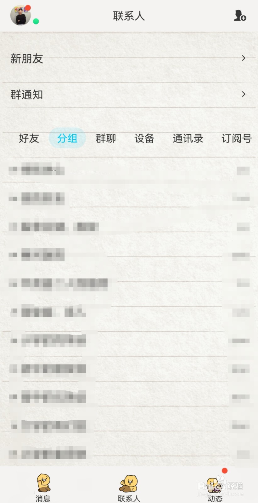 新版QQ小世界怎么关闭