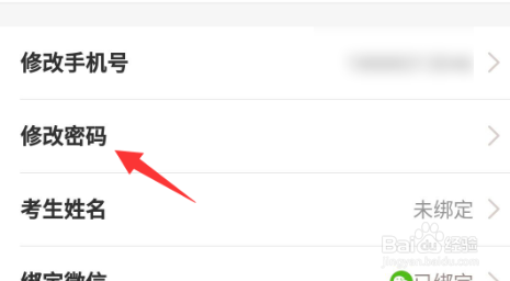 好分数APP在哪设置密码