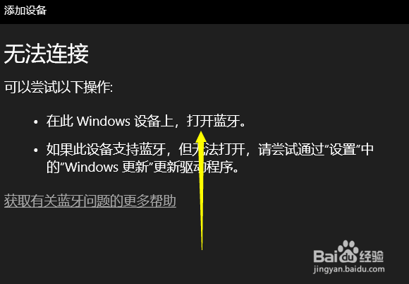 电脑怎么连接蓝牙