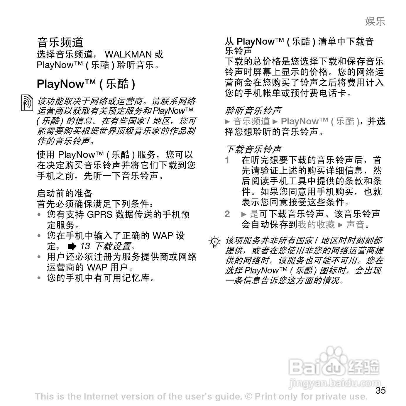 索尼爱立信W700c手机使用说明书:[4]