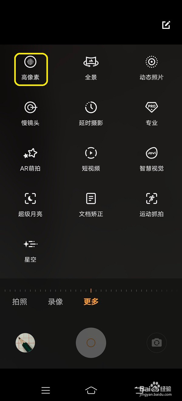 vivo手机相机怎样开启高像素模式