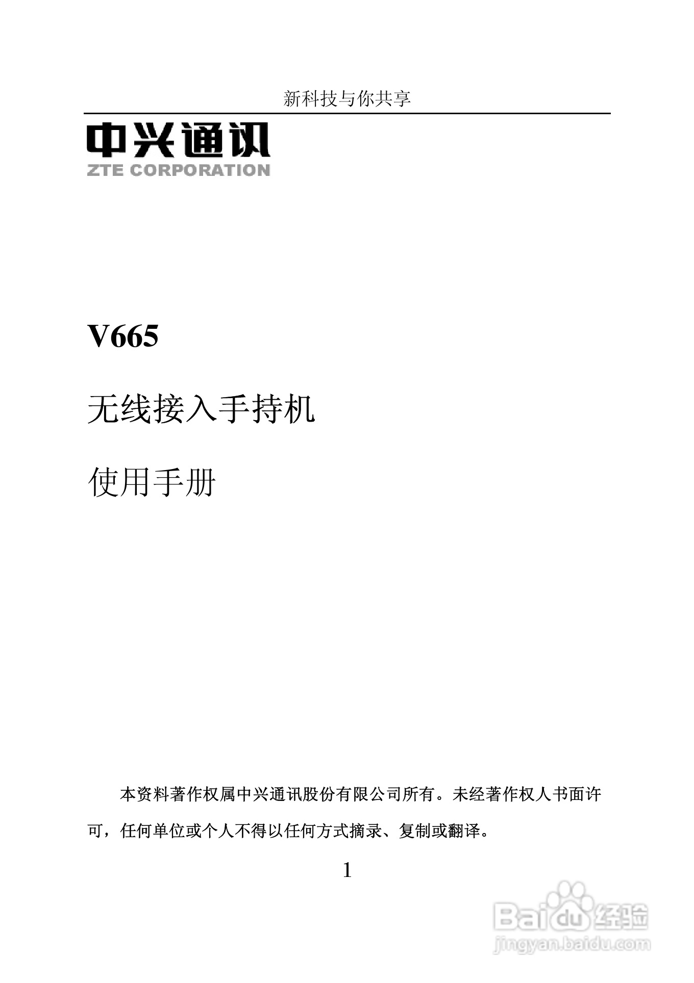 中兴V665手机使用说明书:[1]