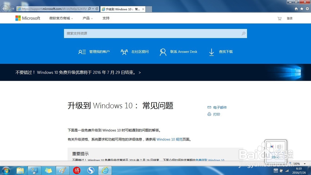 是否要升级Windows10操作系统