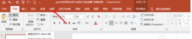 ppt中如何给幻灯片添加“内向溶解”动画效果