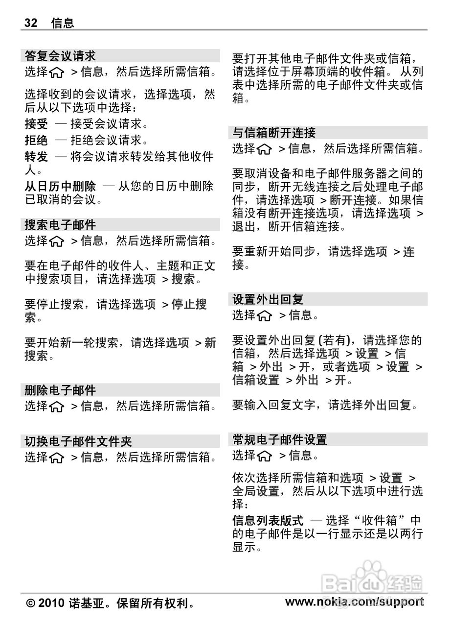 诺基亚6700s手机使用说明书:[4]