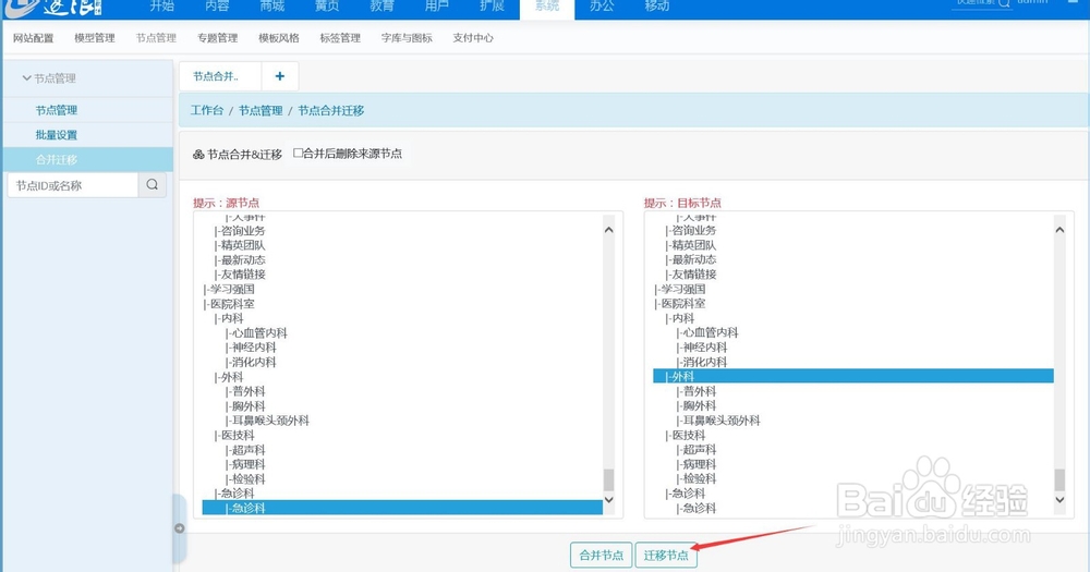 逐浪CMS系统中节点（栏目）自由排序管理