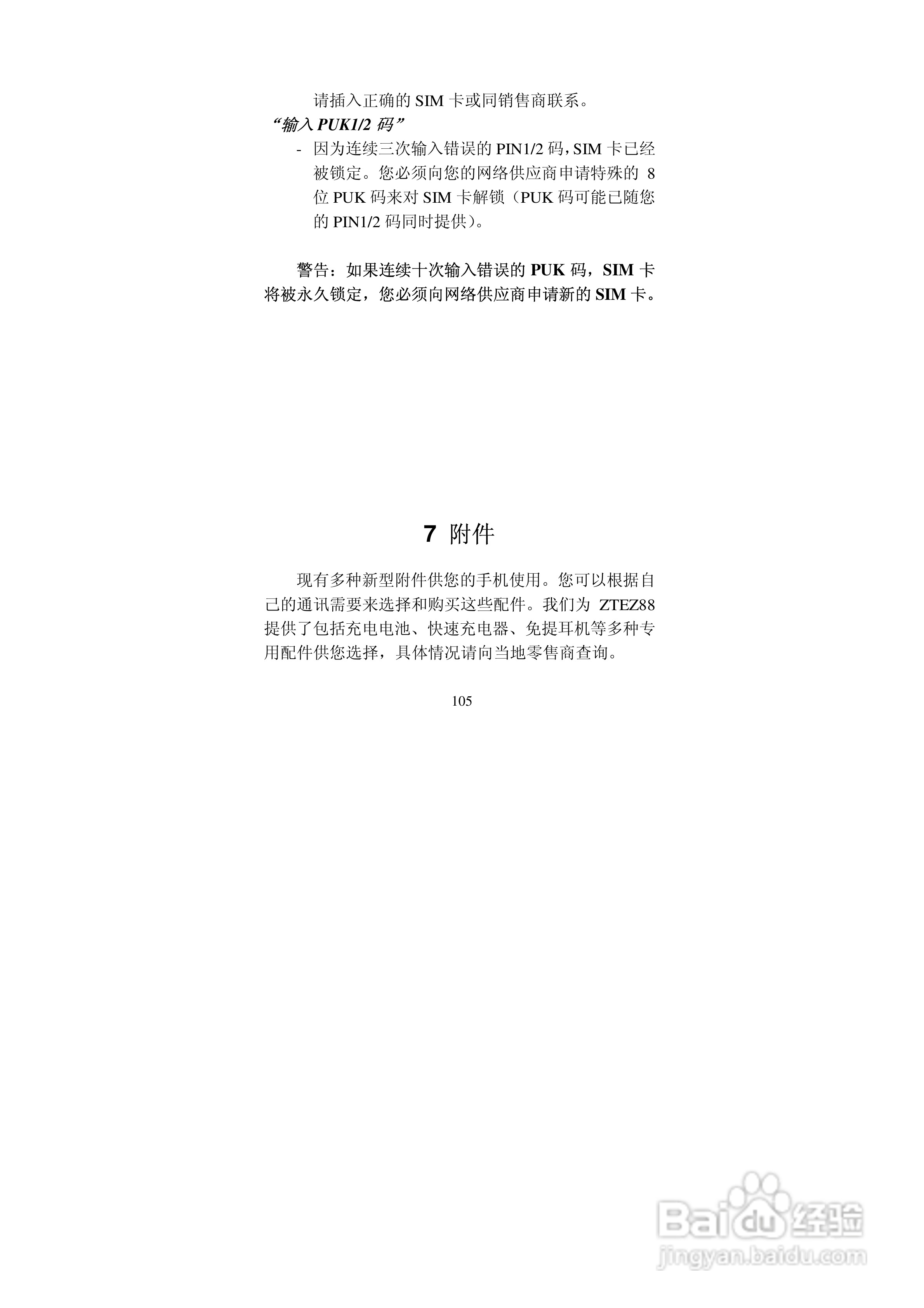 中兴ZTEZ88手机使用说明书:[11]