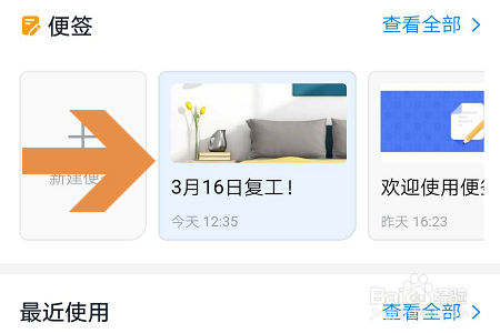 手机钉钉如何使用便签功能？